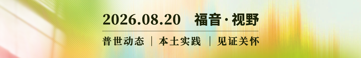 当“天”退到远处｜从《何以天人》到《奥德赛》的追问2026.08.20
