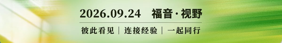 在生命终点陪伴：他们参与临终关怀服事的20年｜深度专题