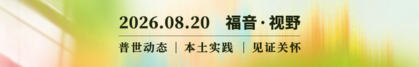 当“天”退到远处｜从《何以天人》到《奥德赛》的追问2026.08.20
