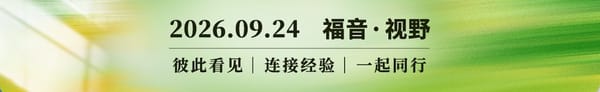 在生命终点陪伴｜他们参与临终关怀服事的20年【深度专题】